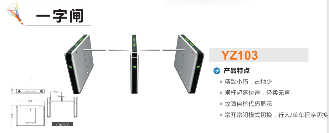 齐齐哈尔建华区一字闸YZ103